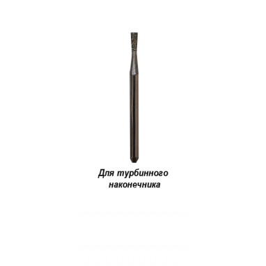 830/012 BUSCH Бор алмазный для турбинного наконечника